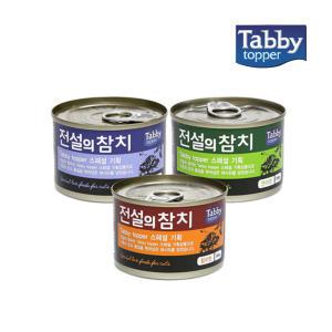 태비 전설의참치 160g x 24개/3종/고양이캔