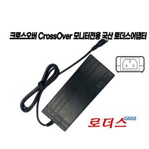 크로스오버CrossOver 모니터용 RS-025/24-S335 PF-240250 호환  24V 2.5A국산 로더스어댑터