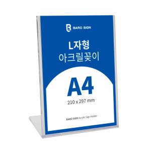 아크릴꽂이-L자형 A4 세로형