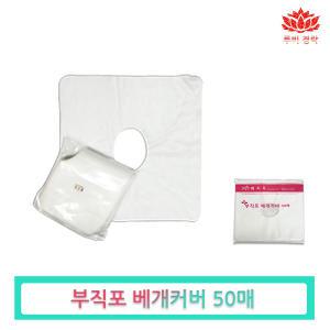 자국방지 일회용 부직포 베개커버50매