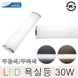 나스필 아크LED욕실등 30W LED일자등 다용도 화장실 조명 주광색 주백색 터널