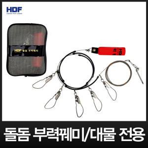 해동- HA-634 돌돔 부력꿰미/꿰미/대물 돌돔전용