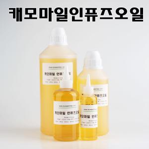 캐모마일인퓨즈오일  250ml