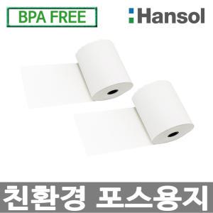 한솔정품 포스용지 79X70 50롤 무지 감열지 친환경영수증 카드단말기용 카드용지 포스기 BPAFREE