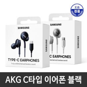 삼성정품 AKG C타입 이어폰 게이밍 노트북 스마트폰 갤럭시S24 S23 울트라 아이폰15 호환 EO-IC100 (ST)