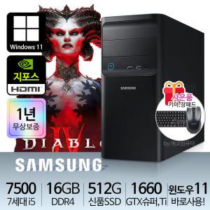 게이밍컴퓨터 데스크탑 검은사막 i5-7500 16G S512 GTX1660슈퍼 Ti 윈11