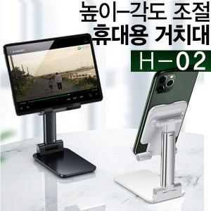 H-02 높낮이 앵글 조절 미니 거치대 스마트폰 핸드폰 태블릿 휴대용