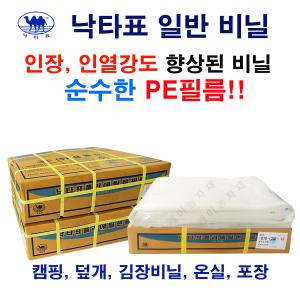 일반PE 0.1mm 5x7 비닐하우스 농업용 투명 하우스비닐 장박 김장