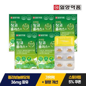 일양약품 프라임 징코 플러스 500mg x 30정 5박스 (총 5개월분)