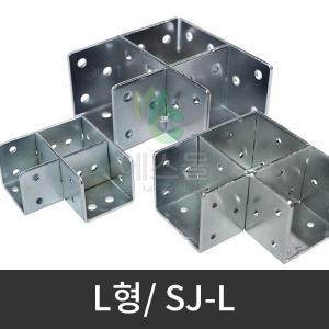 L형) SJ-L / 사각파이프 조인트 브라켓 각관 연결 고정 조립 부속