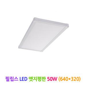 필립스 LED 엣지평판 25W (640x320)