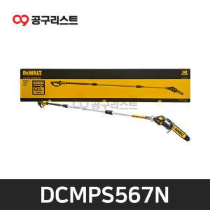 디월트 DCMPS567N 20V MAX 충전 장대 체인톱 베어툴