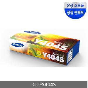 [삼성전자] CLT-Y404S (정품토너/노랑/1,000매) C433