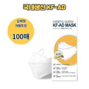 케어플퀸 마스크 100매 KF-AD 숨쉬기편한 귀가편한 비말마스크 대형