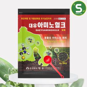 대유 아미노헐크 5kg 토량개량 및 작물생육용 유기농업자재