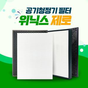 위닉스 제로 AES330-S0 공기청정기 호환필터