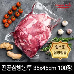 [신세계몰]진공 포장 업소용 삼방 비닐봉투 35x45cm 100장