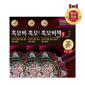 리엔 흑모비책 골드 염색약 자연갈색 90G 3개