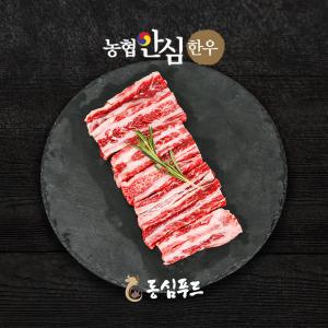 [농협안심한우] 1등급 한우 갈비살 200g