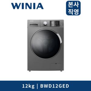 위니아 드럼 세탁기 12kg  BWD12GED