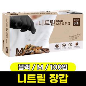 [문구와팬시] 명진 니트릴 다용도 장갑 (블랙/M/100입)