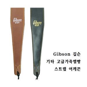 Gibson 깁슨 기타 가죽 멜빵 (고급) 스트랩  어깨끈