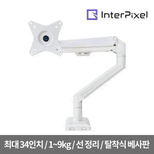 인터픽셀 IPA-SW1 싱글 화이트 모니터암 메탈 거치대