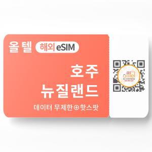 호주 eSIM 옵터스 보다폰 무제한 핫스팟 뉴질랜드 스파크 워킹홀리데이 이심 e심