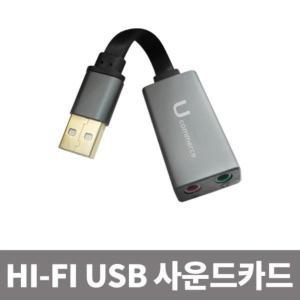 하이파이 USB사운드카드 외장형사운드카드 오디오 헤드셋 이어폰 마이크