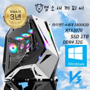 라이젠 5800X3D 3070 다중코어 빅타워 수냉시스템 하이엔드 PC