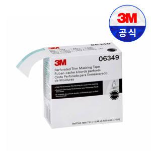 3M 06349 트림 마스킹 테이프 50.8mmX10m 자동차 차량 보수 도장용 페인트