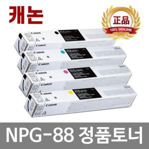 캐논 NPG-88 정품토너 iR ADV DX C3326 C3922 C3930  C3935i iRC3322 iRC3926