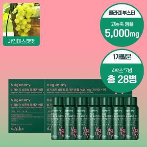 [비거너리 바이 달바]샤인머스켓맛 식물성 콜라겐 앰플 5000mg 4BOX (꾸준관리 한달용/28개입)