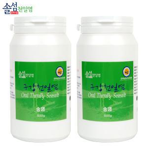 [솔섬식품] 신안 솔섬 송염 구강 천일염 양치소금 500g X 2개