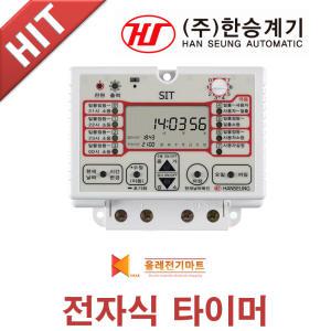 SIT-20A/SIT-30A/SIT-50A/한승계기/디지털간판타이머 일주일타이머