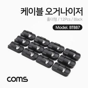 [신세계몰]Coms Black 12pcs 케이블 오거나이저(홀더형) (W66E5BB)