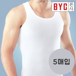 [BYC][BYC 본사] 백색 5매입 런닝 OEW0001