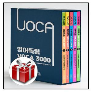 영어독립 VOCA 3000 1~5 세트 - 전5권 랜덤선물