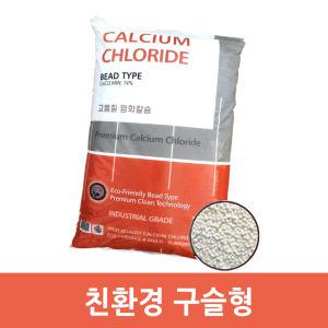 구슬형 염화칼슘 25kg (고품질 비드타입) 제설용,제습용,농사용,정원수보호