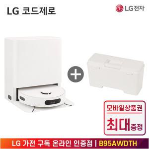 [상품권 최대 혜택] LG 가전 구독 코드제로 로보킹 AI 올인원 로봇청소기 B95AWDTH 생활가전 렌탈 / 상담,초기비용0원