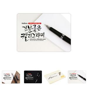 말리스타)캘리그라피용지(스노우화이트 A6 50매)/캘리그라피/종이/켈리/수채