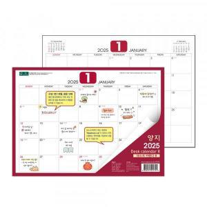 양지 2025년 카렌다 데스크카렌다8 (대) (1면1개월) 캘린더