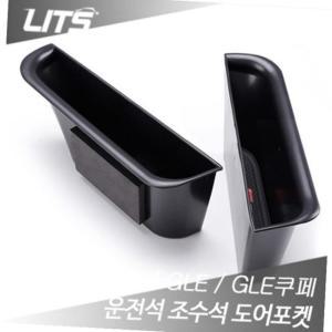 리츠 벤츠 GLE 도어포켓 정리함 악세사리