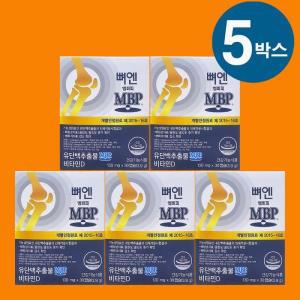 [주영엔에스] 뼈엔 엠비피 MBP 130mg (30캡슐 * 5박스)