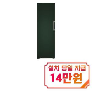 [LG] 컨버터블 패키지 오브제컬렉션 냉동고 321L (그린) Y321SG3SS / 60개월 약정s