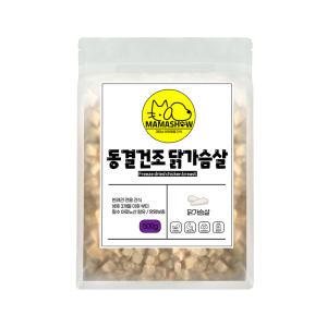 마마쇼 건강한 반려동물 동결건조 간식 닭가슴살 500g 외 고양이 간식