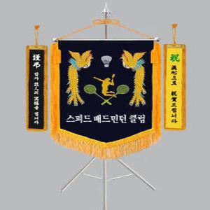 다선플래그 961-2 황수술 삼각세트가격(근조/축하띠포함) 동창회기 동문회기 동기회기 동호회기 단체기 모임기 협회기 클럽기 학교기 대표기 휘장 자수 깃발제작 기제작 배드민턴 골프 축구 태권도 보관케이스포함