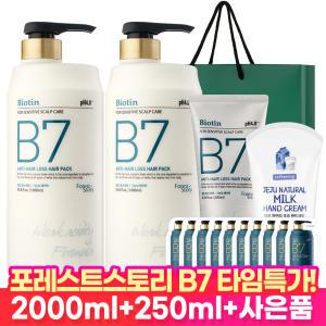 [연말찬스!]B7 탈모 헤어팩 1000ml+1000ml+200ml+샴푸10매+(쇼핑백or핸드크림)