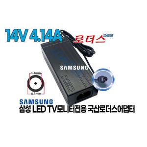 14V 4.14A/4.143A 삼성TV LED모니터 국산어댑터 A5814 DSM (A5814DSM)호환 58W AC/DC SMPS Adapter