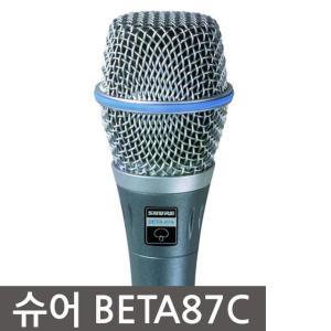 슈어/BETA87C/BETA-87C/콘덴서마이크/보컬용/프로급/유선